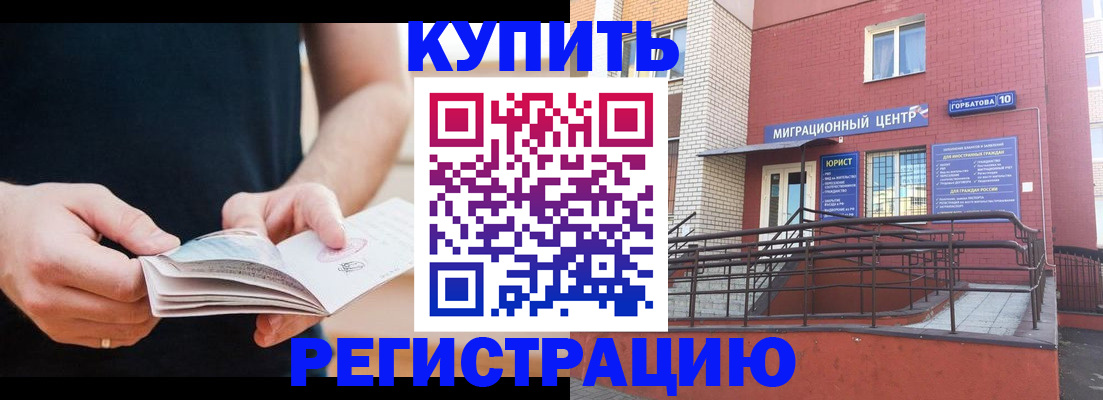 прописка законно в Кургане